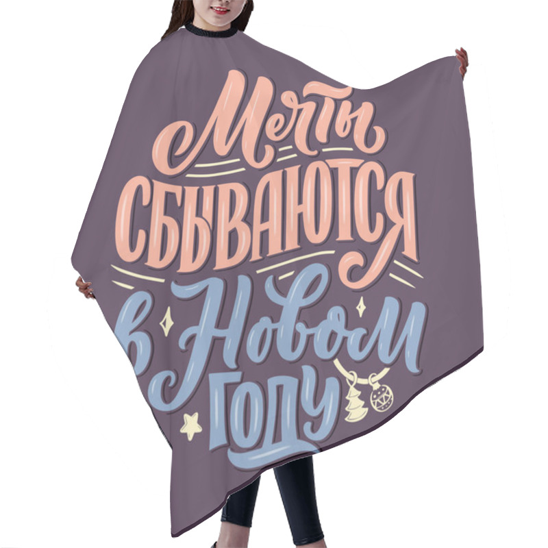 Personality  Lettering Quote, Russian Slogan - Dreams Come True In The New Year. Calligraphy Composition For Posters, Graphic Design Element. Hand Written Postcard. Vector Hair Cutting Cape