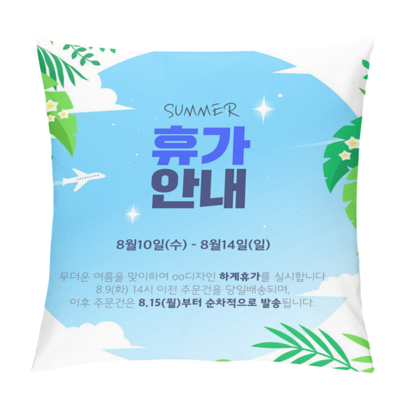 Personality  Introduction To Cool Summer Closed Delivery Schedule  Pillow Covers