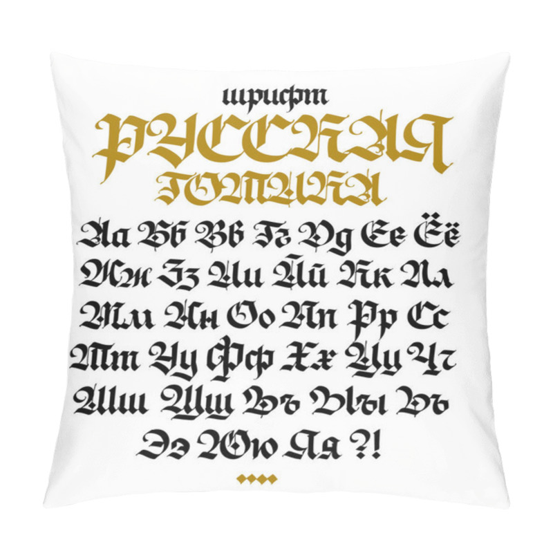 Personality  Russian Gothic Font. Vector. The Inscription Is In Russian. Neo-Russian Modern Gothic. All Letters Are Handwritten With A Pen. Medieval Ancient European Style. All Letters Are Stored Separately. Pillow Covers