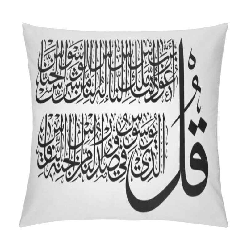 Personality  Surah An Naas Pillow Covers