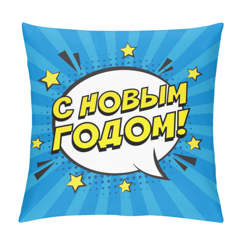 Personality  Colorful Comic Speech Bubble On Striped Blue Background. Expression Cyrillic Russian Text Happy New Year. Perfect For Poster, Greeting Card Etc. Vector Illustration, Vintage Design, Pop Art Style. Pillow Covers