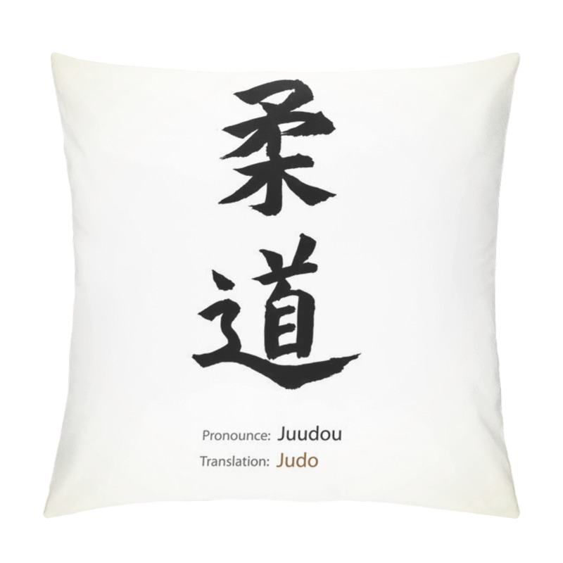 Personality  Japanese Calligraphy, Word: Judo Pillow Covers