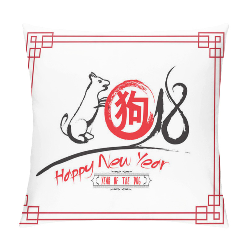 Personality  Chinese Calligraphy 2018 Zodiac Dog. Year Of The Dog Pillow Covers