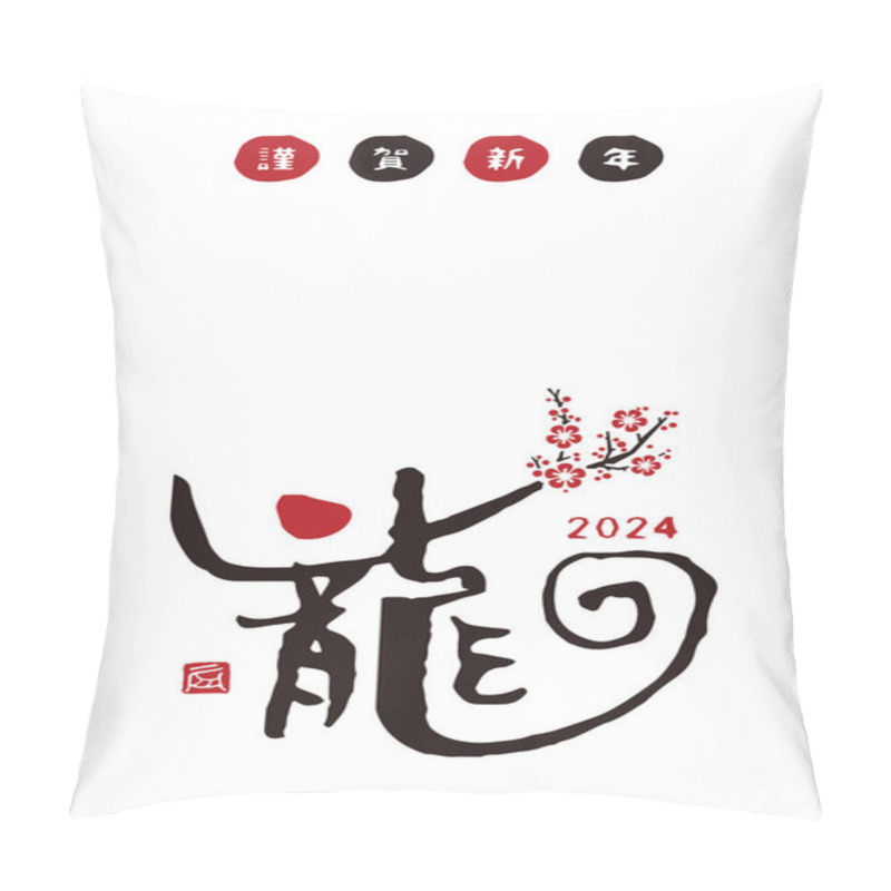 Personality  2024 Year Of The Dragon - Simple New Year's Card With The Brush Script Kanji Dragon Pillow Covers