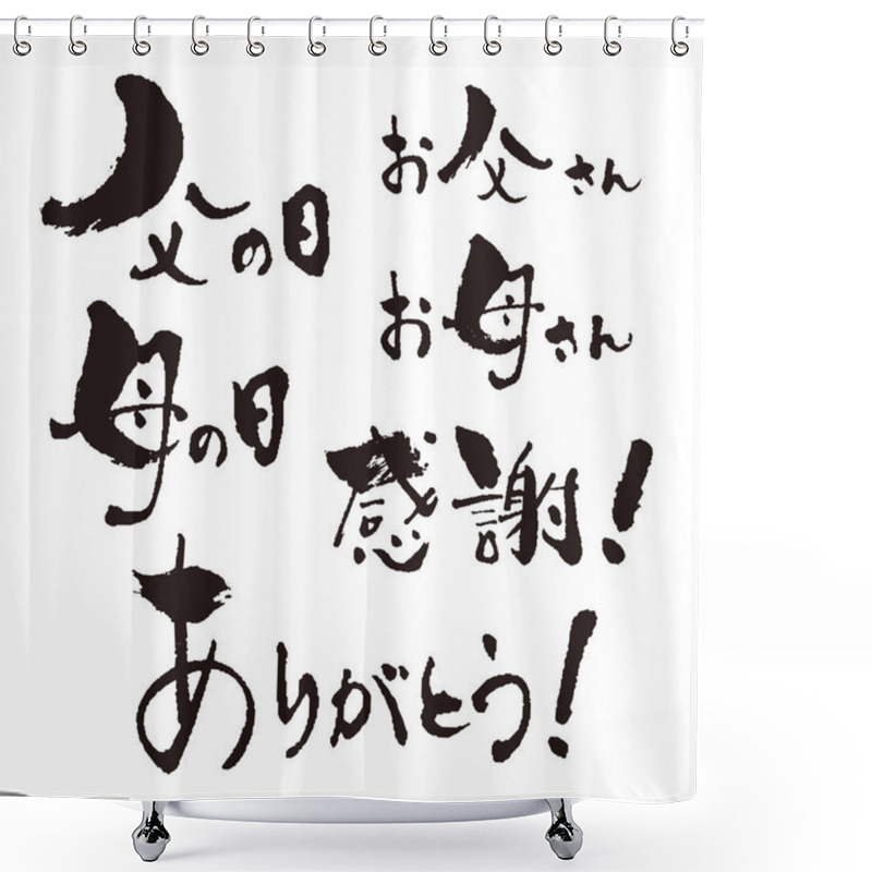 Personality  Ink Brush Calligraphy Mother's Day Father's Day Thanks In Kanji Shower Curtains