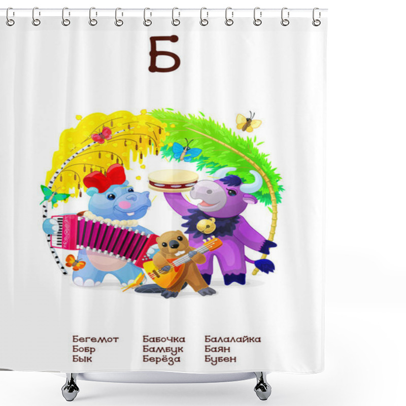 Personality   Russian Alphabet Series Of Amusing Animals Letter 2 (all 33) Shower Curtains