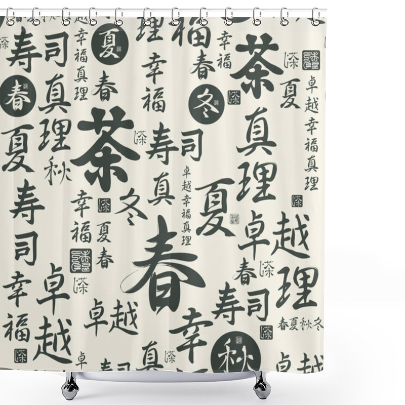 Personality  Seamless Pattern With Black Japanese Or Chinese Hieroglyphs Perfection, Happiness, Truth, Spring, Summer, Autumn, Winter, Sushi, Tea. Monochrome Vector Background, Wallpaper, Wrapping Paper Or Fabric Shower Curtains