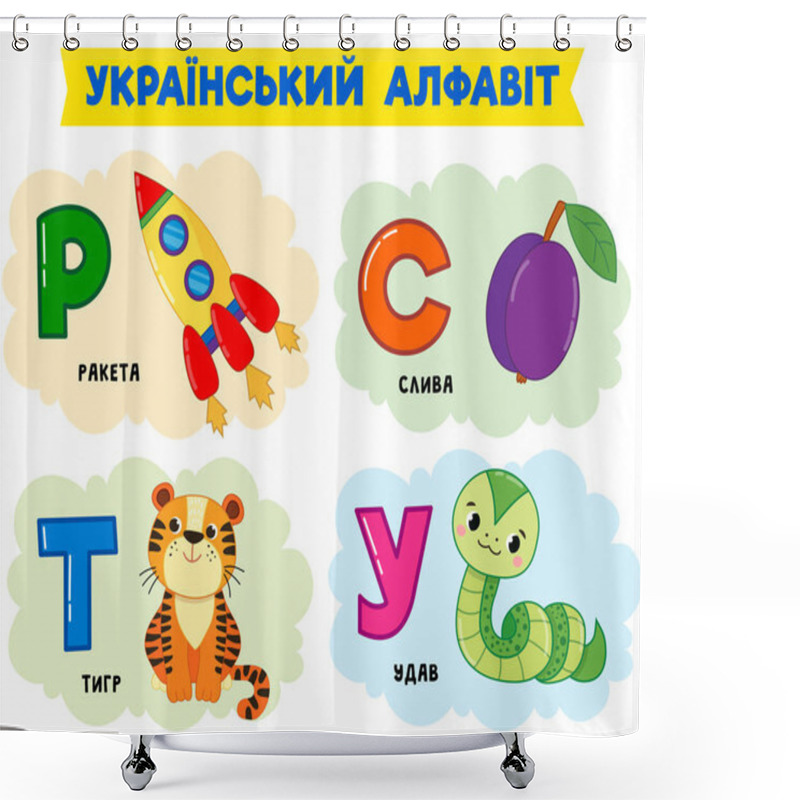 Personality  Ukrainain Alphabet. Vector Illustration Shower Curtains