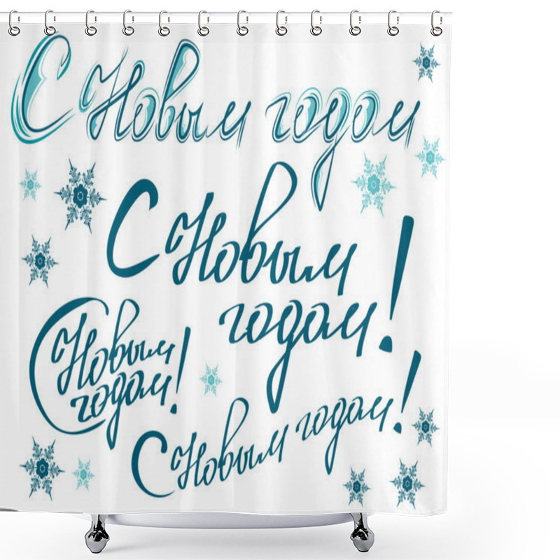 Personality  Happy New Year. Set Russian Text Shower Curtains