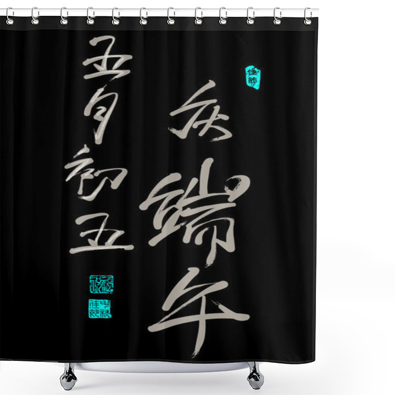 Personality  Chinese Greeting Calligraphy Shower Curtains