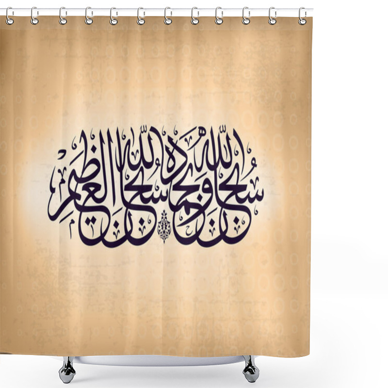 Personality  Arabic Islamic Calligraphy Of Subhan-Allahi Wa Bihamdihi, Subhan Shower Curtains