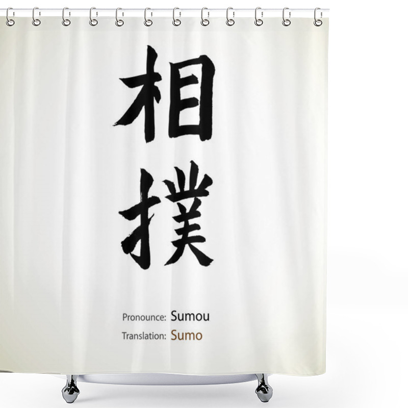 Personality  Japanese Calligraphy, Word: Sumo Shower Curtains