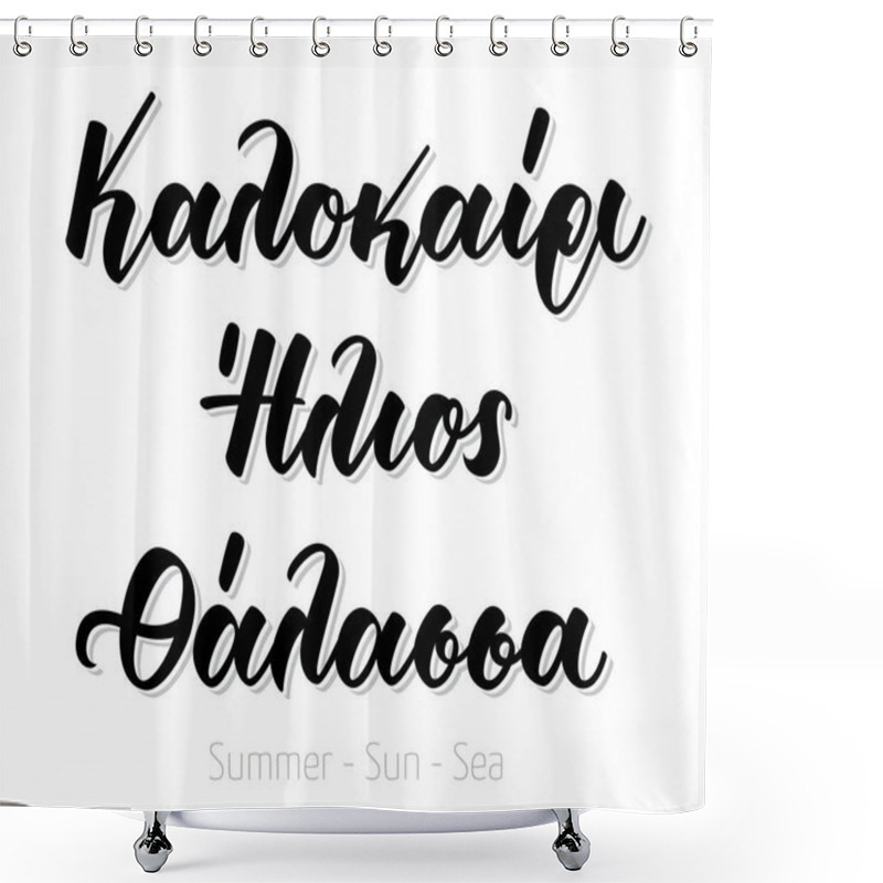 Personality  Hand Lettering Calligraphy Kalokairi Ilios Thalassa Means Summer Sun Sea.  Shower Curtains