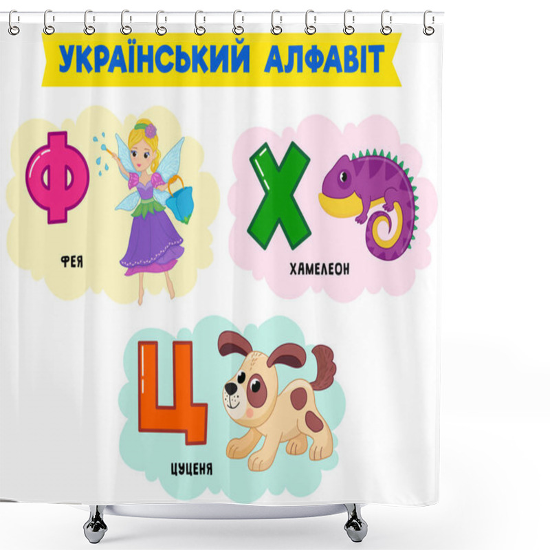 Personality  Ukrainain Alphabet. Vector Illustration Shower Curtains