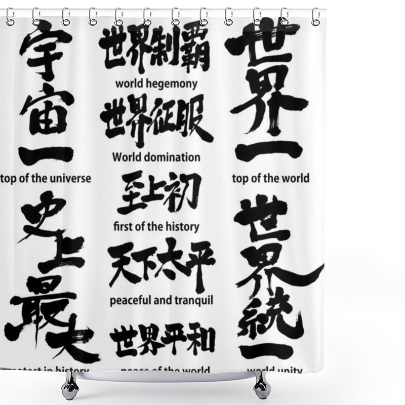 Personality  Brushed Kanji About The World Shower Curtains