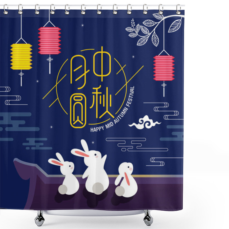 Personality  Chinese Mid Autumn Festival Design. Chinese Translate: Mid Autumn Festival Shower Curtains