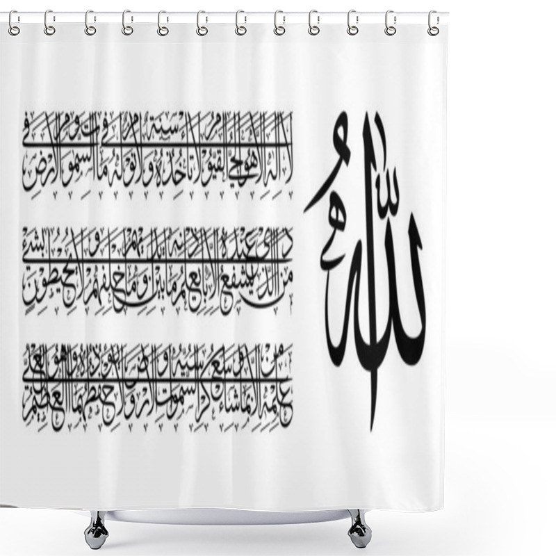 Personality  Arabic Calligraphy Ayatul Kursi, Surah Al Baqarah (2; 225) From Holy Quran, Thuluth Script, Vector Illustration Shower Curtains