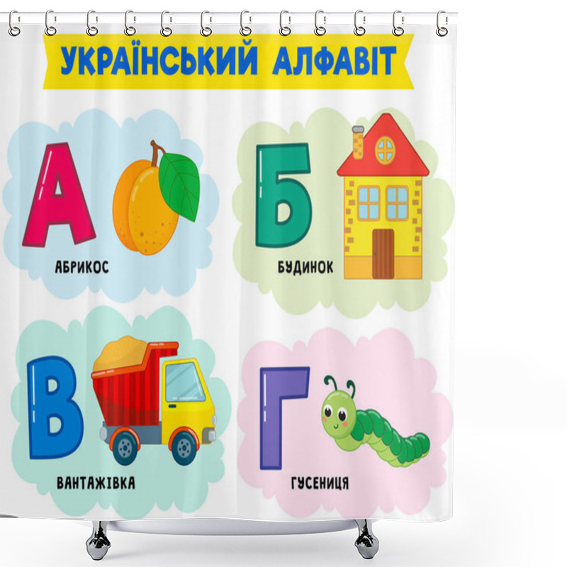 Personality  Ukrainain Alphabet. Vector Illustration Shower Curtains