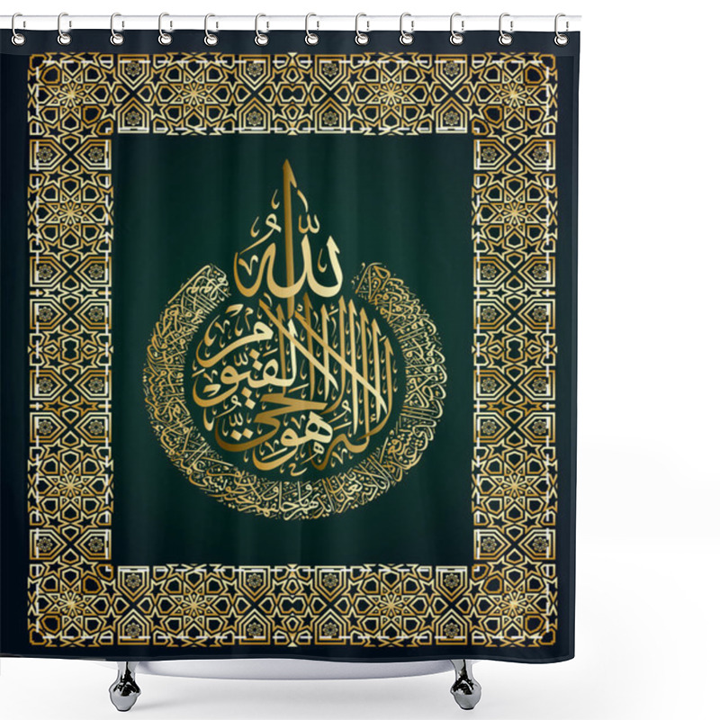 Personality  Arabic Calligraphy 255 Ayah, Sura Al Bakara Al-Kursi Means Throne Of Allah Shower Curtains