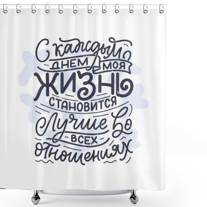 Personality  Poster On Russian Language With Affirmation - Every Day My Life Is Getting Better In Every Way. Cyrillic Lettering. Motivation Quote For Print Design. Vector Illustration Shower Curtains